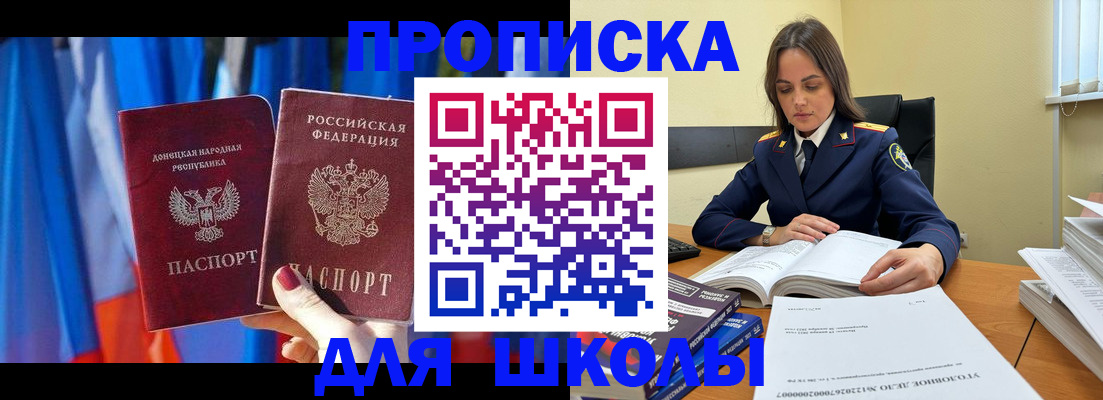 купить прописку в Пензенской области