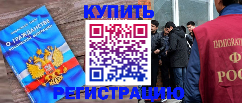 купить прописку в Пензенской области