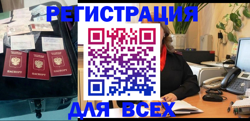 прописка для работы в Пензенской области