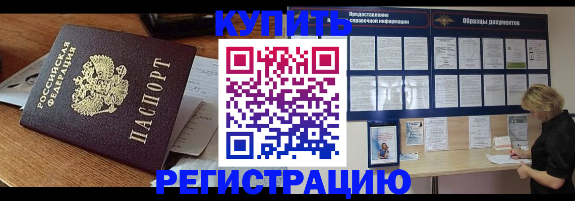 прописка регистрация в Пензенской области